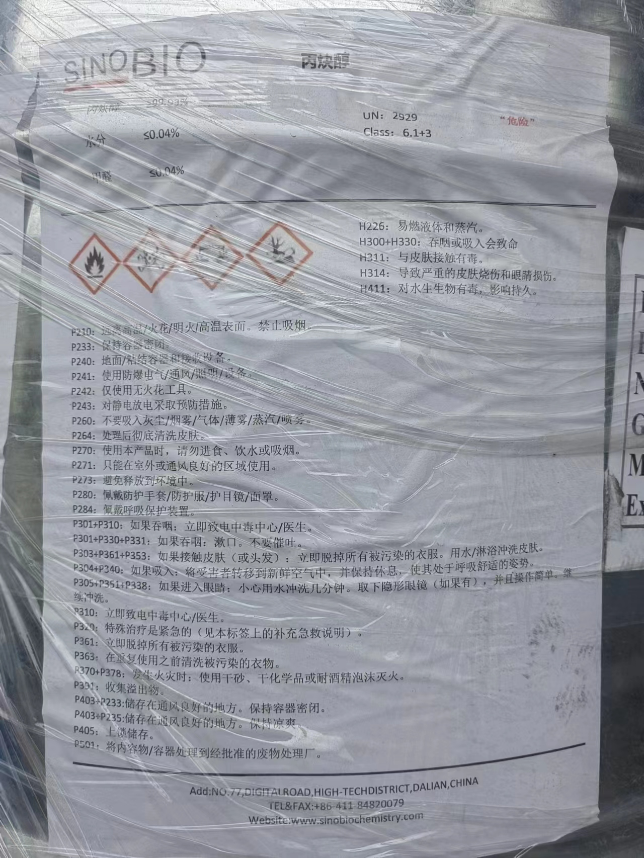 Пропраргил алкоголь (2)